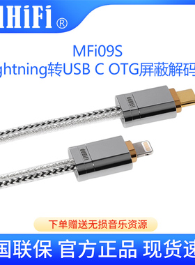 ddHiFi MFi09S 苹果Lightning转TypeC发烧OTG解码音频线耳机耳放