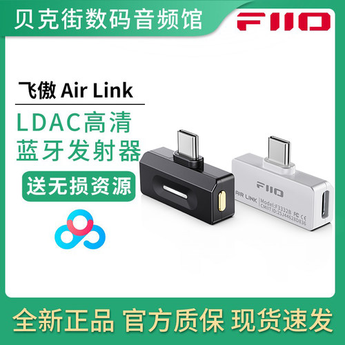 FiiO/飞傲Air Link便携蓝牙LDAC发射器苹果手机PS5电脑Switch通用