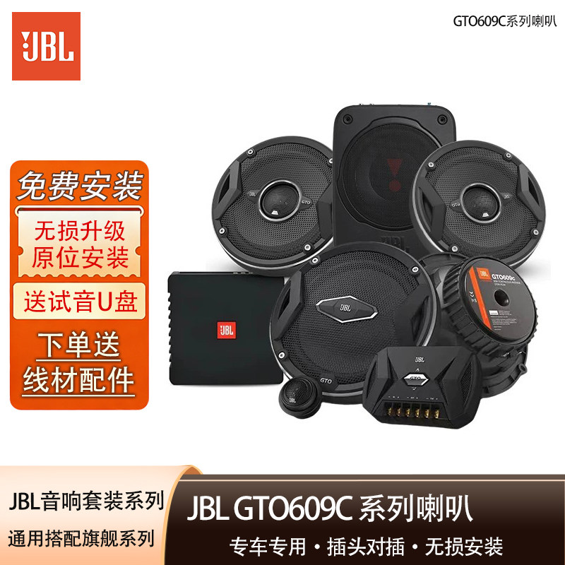 JBL汽车音响改装GTO609C车载套装喇叭人声重低音车载扬声器