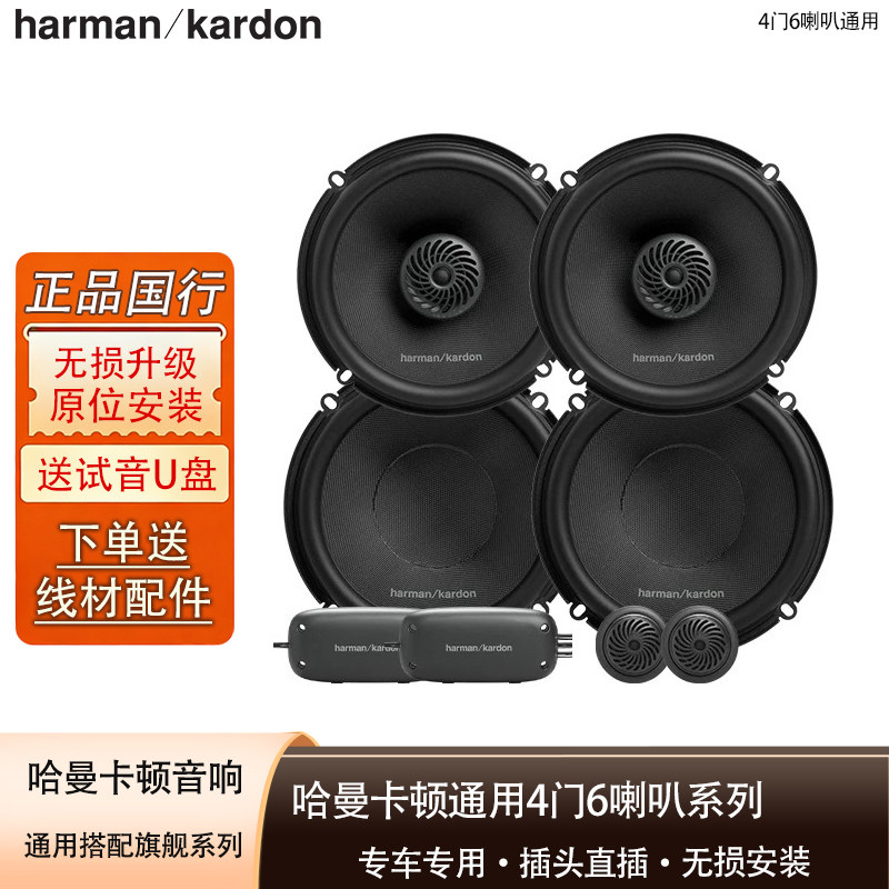 哈曼卡顿FIT汽车音响改装6.5寸喇叭高音中置重低音车载功放低音炮