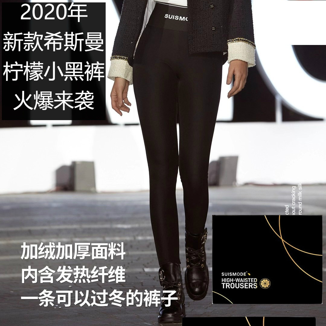 希斯曼小黑裤2020新款秋冬弹力