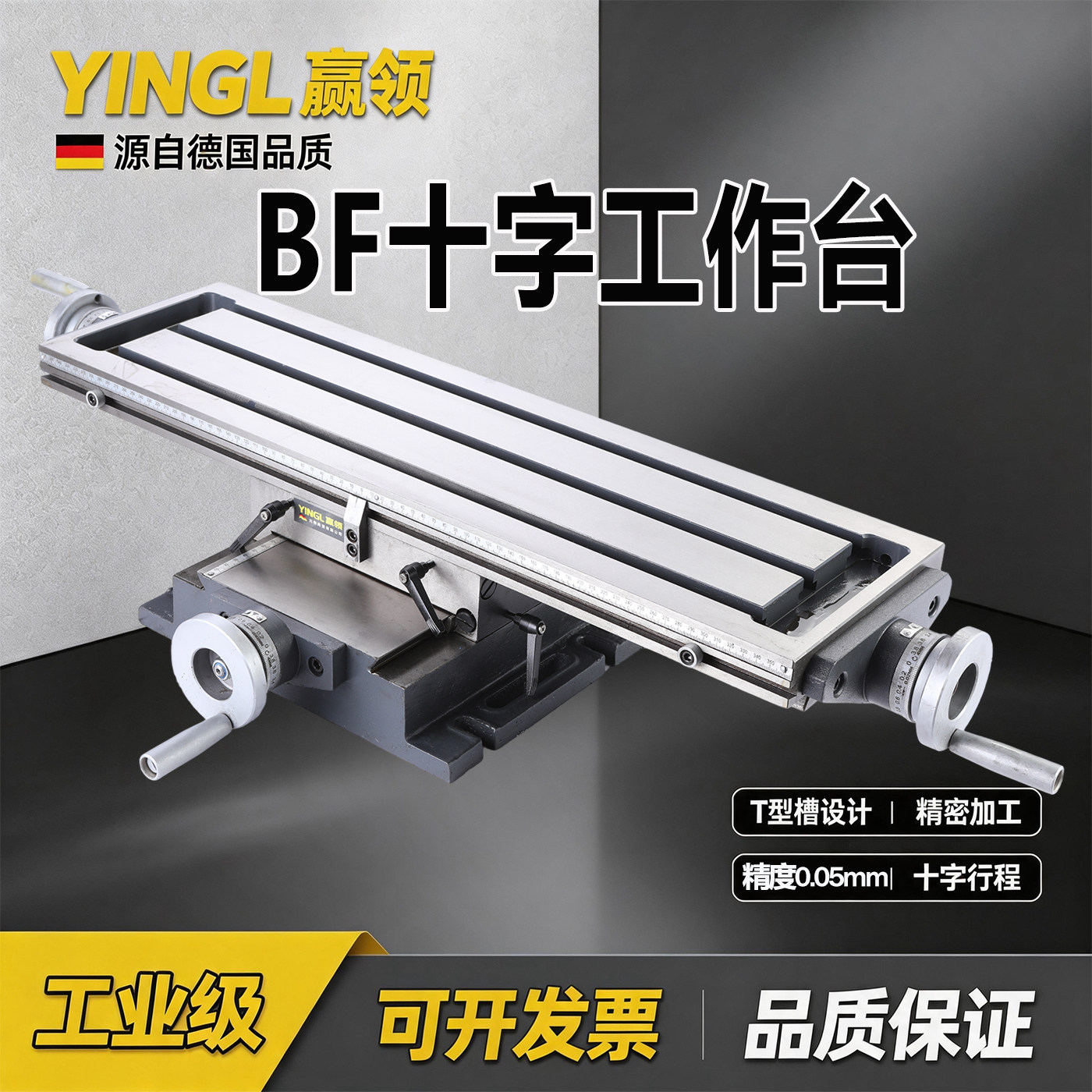赢领BF十字工作台工业级精密重型手摇小型滑台台钻铣床多功能台钳
