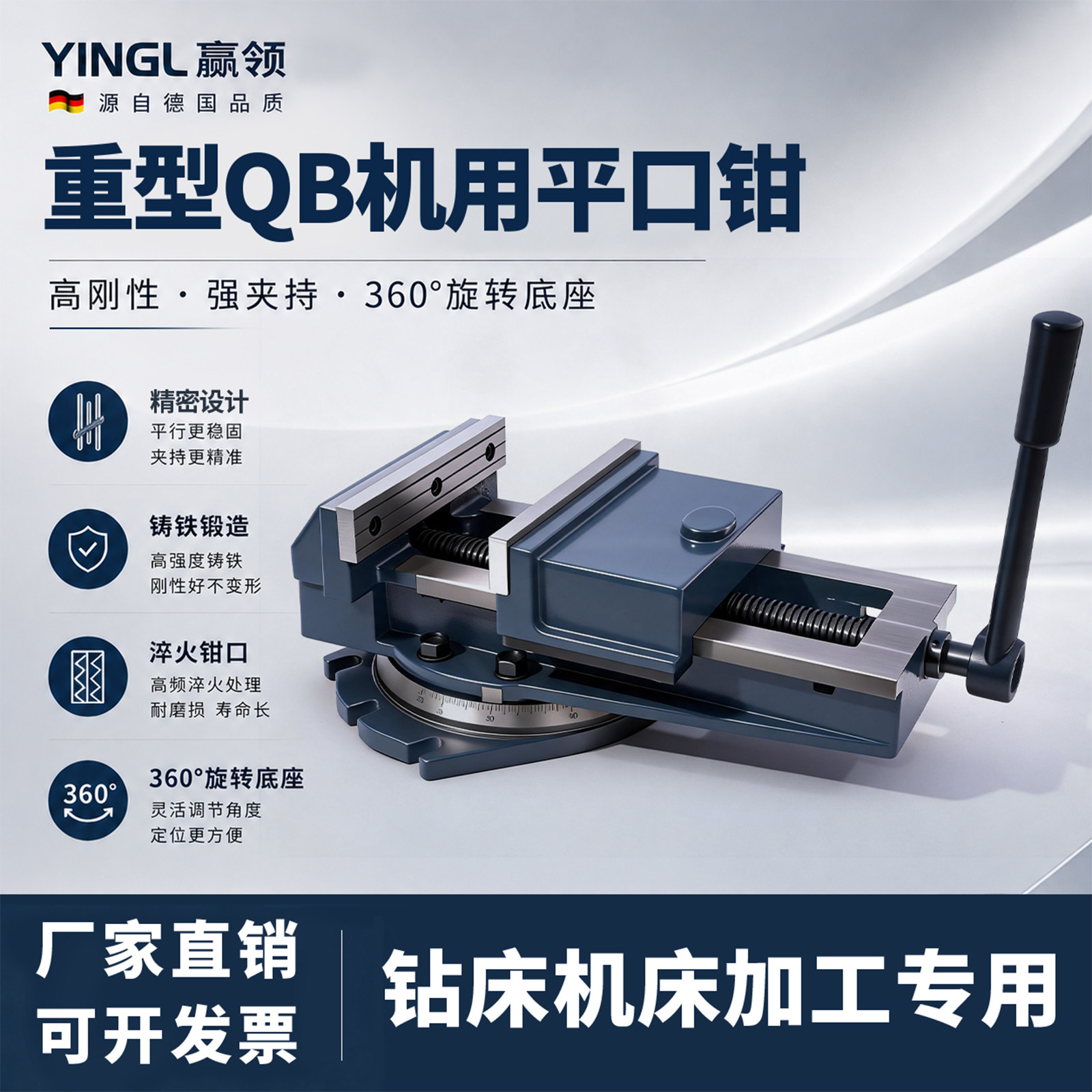 赢领12寸10寸重型QB机用平口钳360°旋转底座钻床机床专用台虎钳