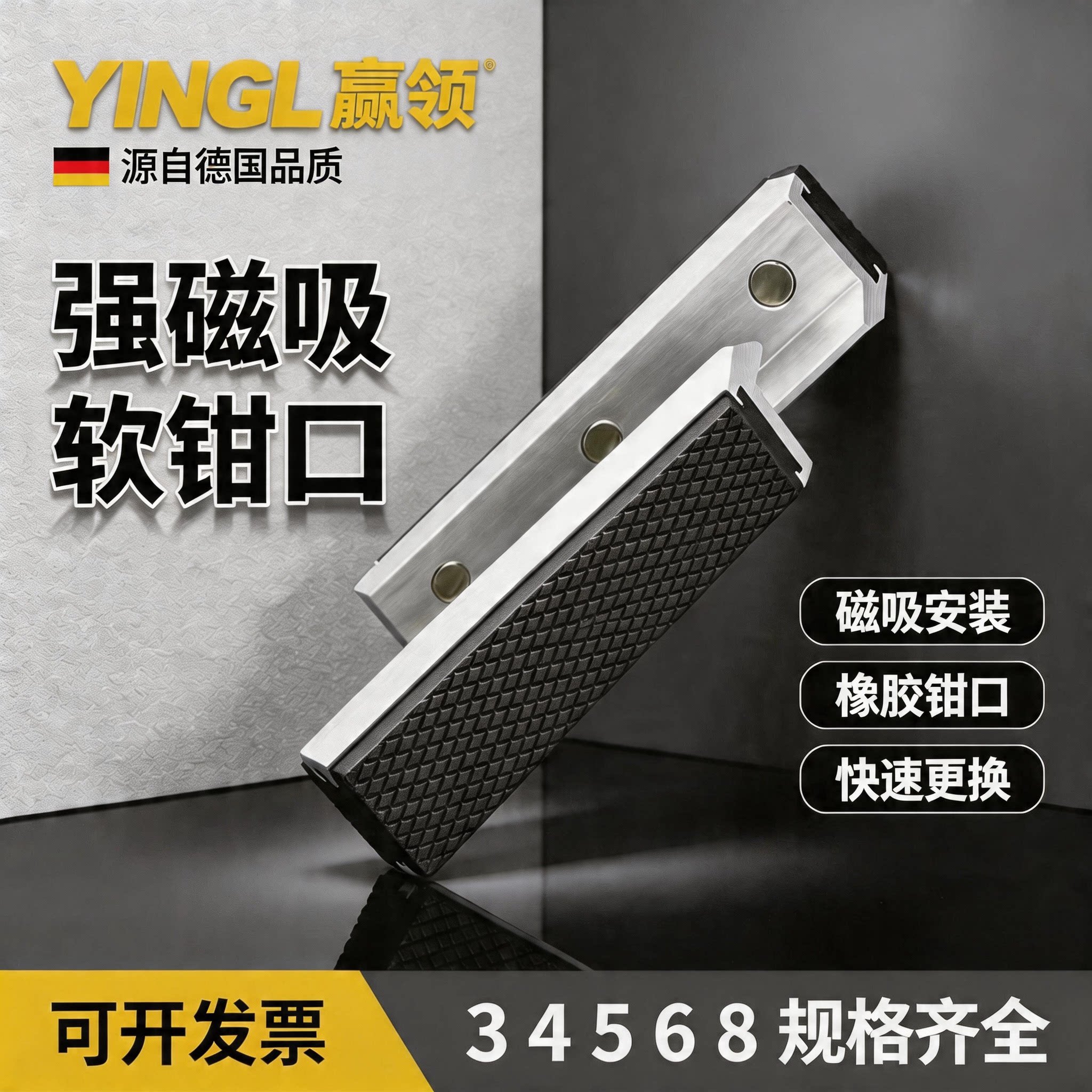 赢领台虎钳铝合金软钳口磁吸图片
