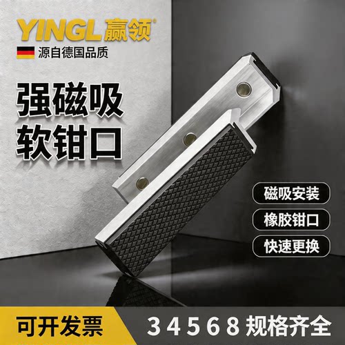 赢领台虎钳铝合金软钳口磁吸