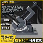 钻床专用3寸4寸小 角度平口钳钻床台式 赢领QKD0 90度可倾斜导杆式