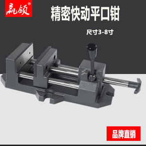 重型快速钻床平口钳精密台钻用快动夹具台钳4寸6寸8寸包邮