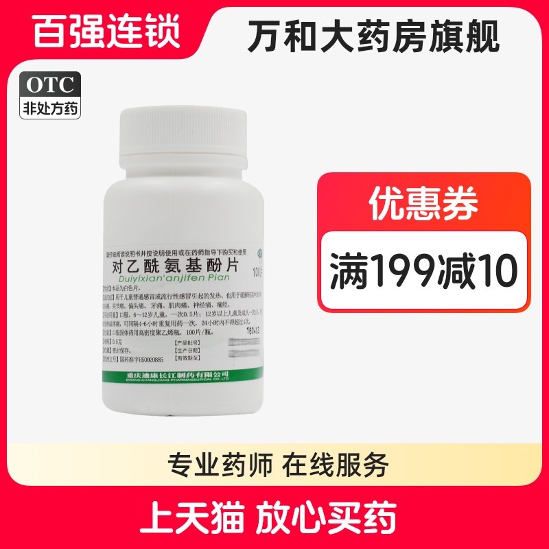 【迪康】对乙酰氨基酚片0.5g*100片/盒