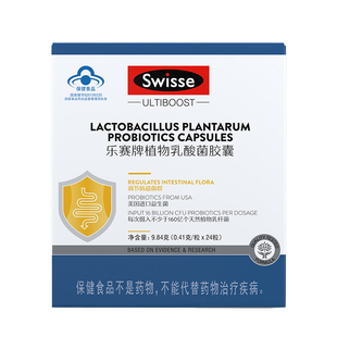 swisse 乐赛牌植物乳酸菌胶囊24粒/瓶美国进口益生菌调节肠道菌群