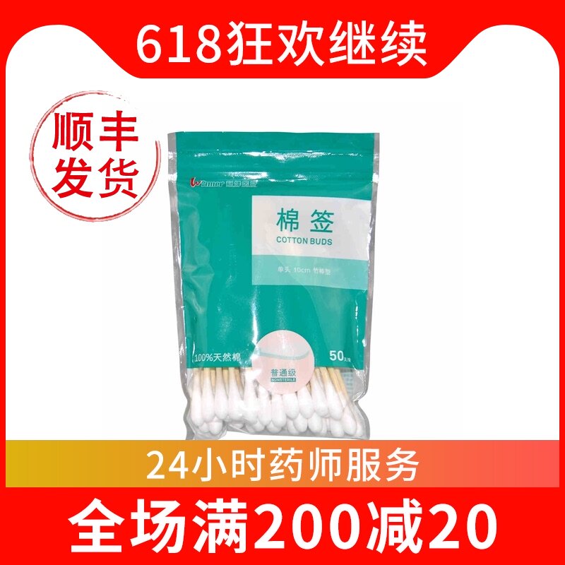 Winner稳健医用棉签灭菌级10厘米*50支一次性伤口护理棉签棉棒|ruв категории ОТК лекарств/медицинское оборудование/МФПР товаров, медицинское оборудование, первой помощи (инструменты) - от Buy2taobao.com для оказания профессиональной услуги покупки агента Taobao
