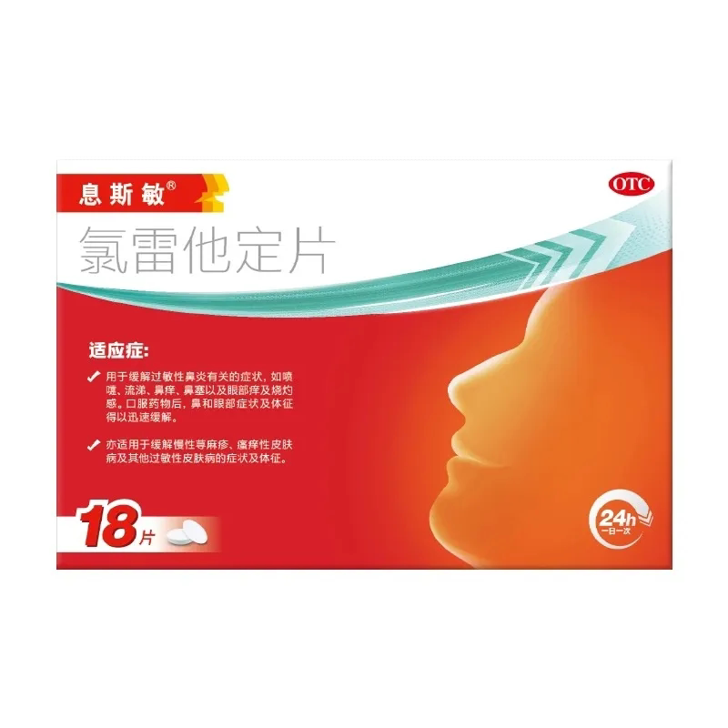 息斯敏 氯雷他定片10mg*18片过敏性鼻炎喷嚏流涕鼻痒瘙痒性皮肤病