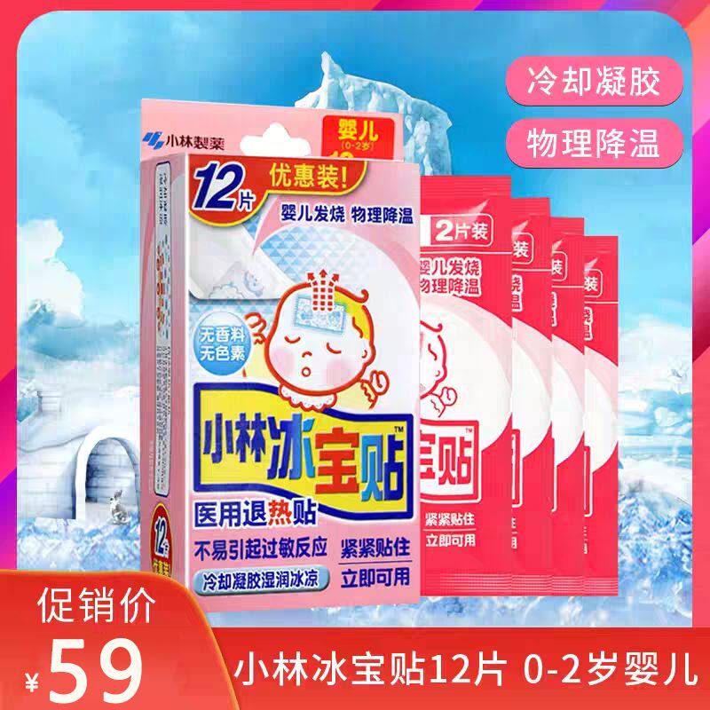 小林冰宝贴12片/盒0-2岁婴冷热敷器具（器械）