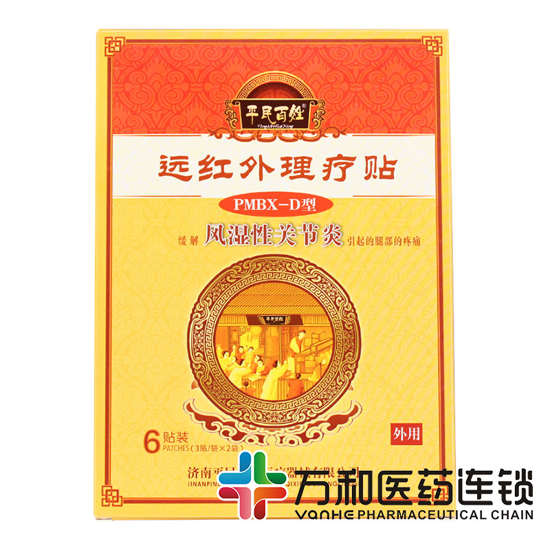平民百姓远红外理疗贴PMBX-D型6帖缓解风湿性关节炎引起腿部疼痛