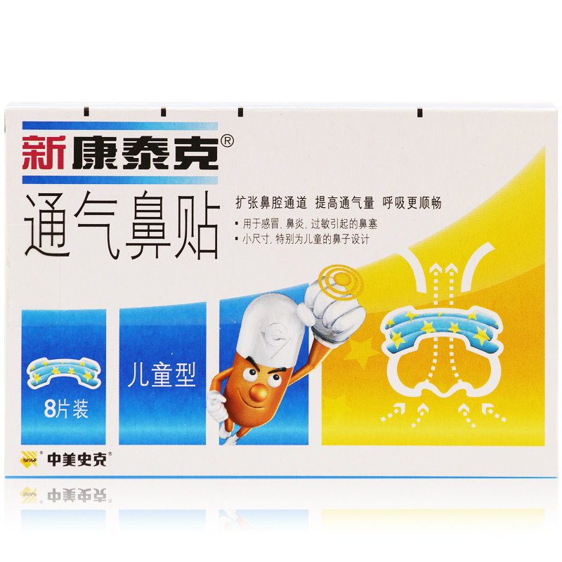 新 康泰克通气鼻贴儿童成人透明薄荷型10片装减缓鼻炎