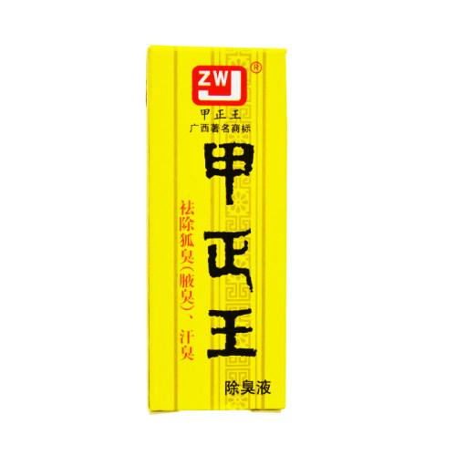 甲正王除臭液去狐臭灵12ml具有除臭敛汗作用狐臭腋臭汗臭