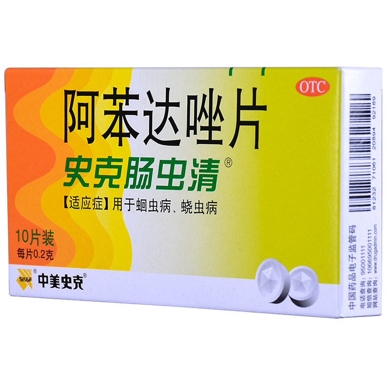 【中美史克】阿苯达唑片0.2g*10片/盒