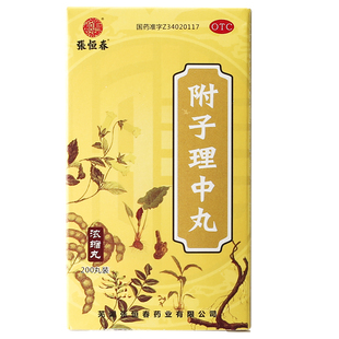 张恒春 附子理中丸 200丸/盒浓缩丸