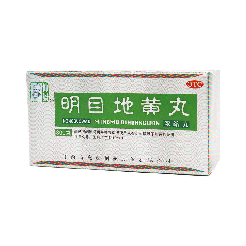 仲景 明目地黄丸 300丸/盒 浓缩丸 肝肾阴虚滋肾养肝补肾