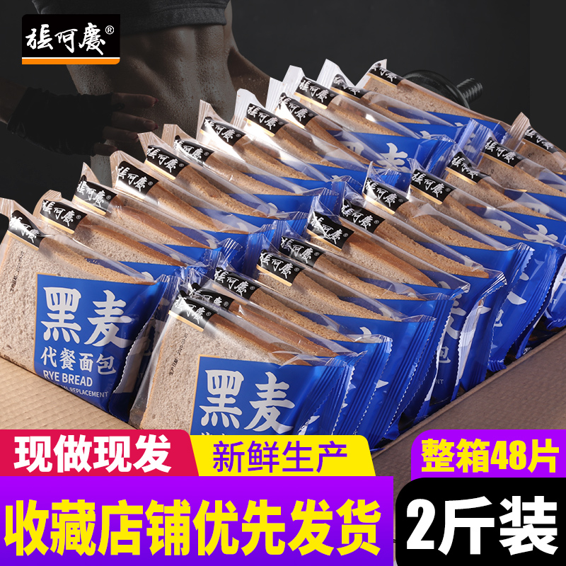 3张阿庆全麦黑麦面包粗粮吐司饱腹代餐学生抗饿健康低零食热量脂肪