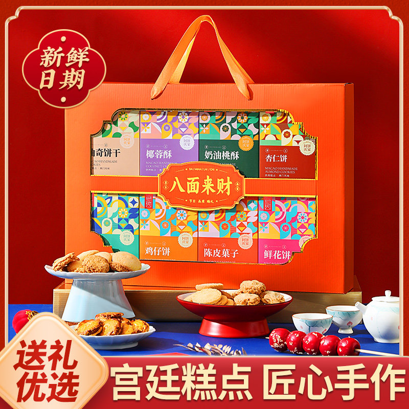 张阿庆中式糕点礼盒装点心饼干食品送礼送长辈端午节礼品定制批发