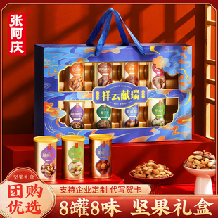坚果礼盒罐装零食干果大礼包高档礼品过年年货送长辈员工定制批发