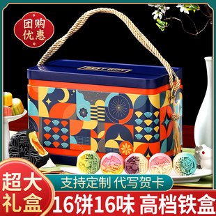 冰皮团购定制礼品送人长辈2025新款 中秋月饼礼盒铁盒流心广式