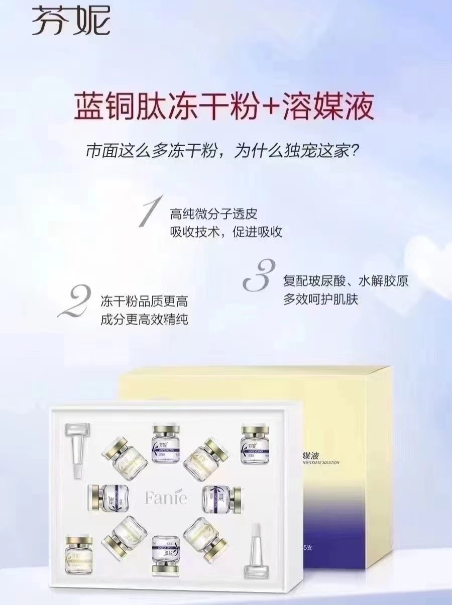 芬妮蓝铜肽冻干粉套盒补水保湿修护红血丝敏感痘印收缩毛孔精华液