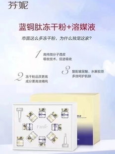 芬妮蓝铜肽冻干粉套盒补水保湿修护红血丝敏感痘印收缩毛孔精华液