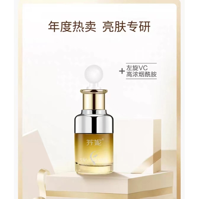 左旋芬妮去黄提亮肤色淡化瑕疵