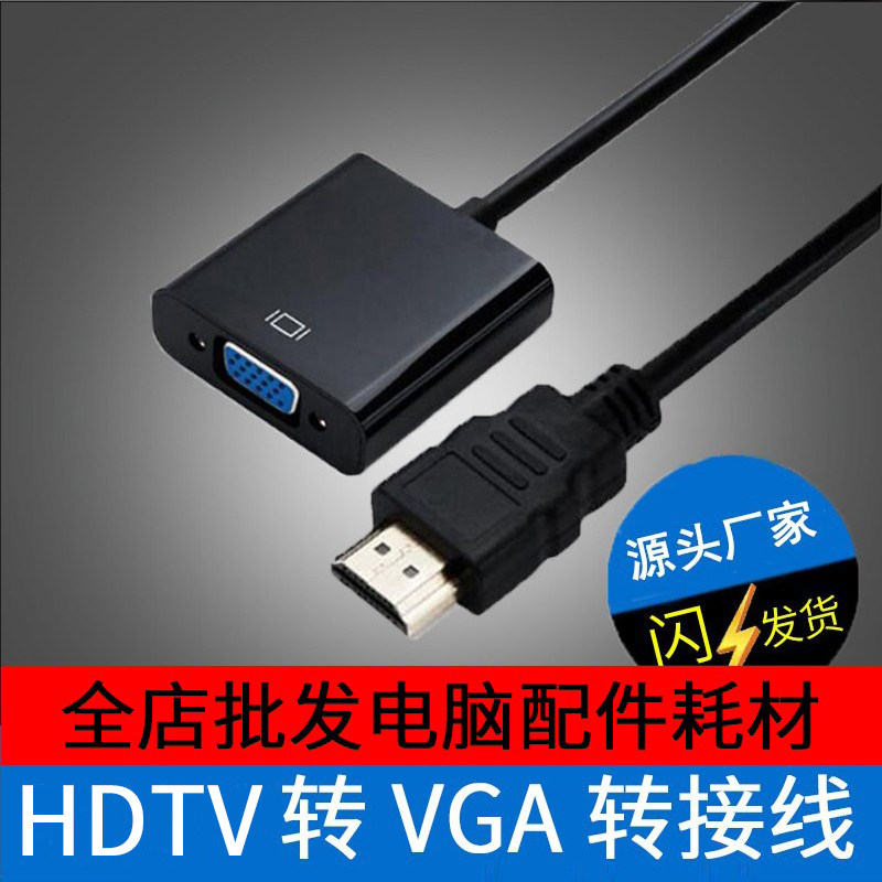 hd to vga hdtv带音频供电转接线 高清线1080P hdtv转vga连接线