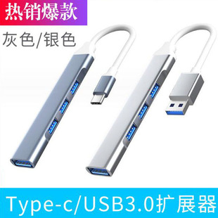 多口扩展器usb3.0hub笔记本电脑多功能分线器一拖四type-c拓展坞