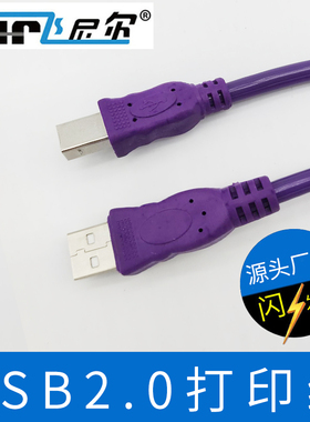飞尼尔usb2.0打印线紫色 电脑打印机数据线usb打印线1.5米3米5米