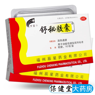 【罗星】舒秘胶囊0.3g*10粒/盒