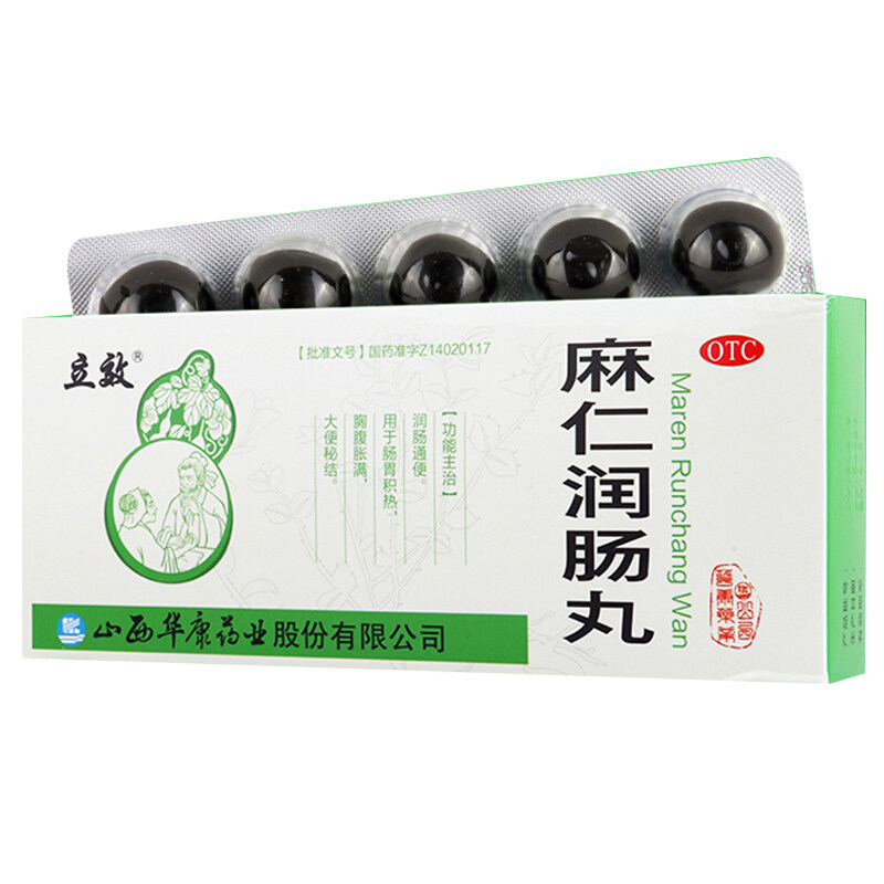 立效麻仁润肠丸10丸润肠通便用的药便秘药物排便大黄中成药非胶囊