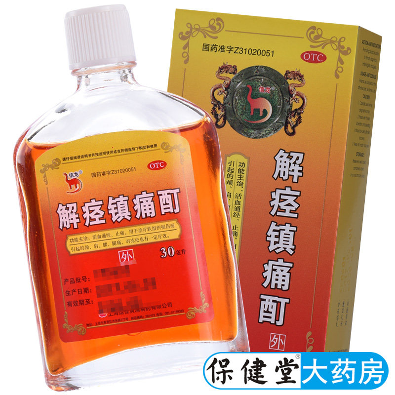 信龙 解痉镇痛酊30ml颈腰腿肩冻疮药软组织损伤肌肉疼痛止痛外伤