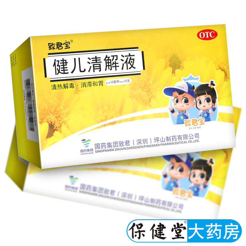 国药 健儿清解液10ml*10支正品小儿健脾清解液儿童健脾散健儿清液