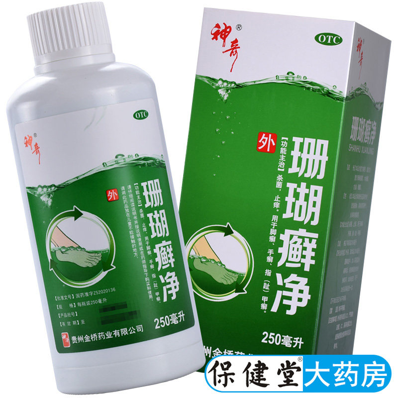 神奇牌珊瑚癣净一次脚气药足癣脚癣癣草珊瑚藓泡脚贵州廯治的泡水