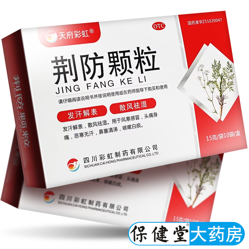 【康森】荆防颗粒15g*10袋/盒