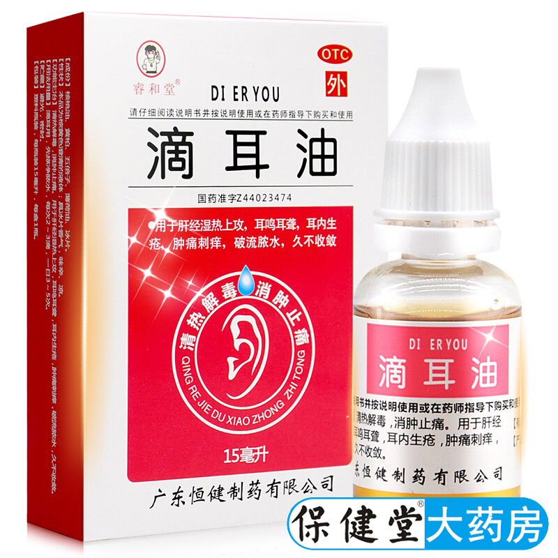 睿和堂滴耳油15ml*1瓶盒耳鸣耳聋耳内生疮肿痛刺痒破脓流水耳痛药 OTC药品/国际医药 耳 原图主图