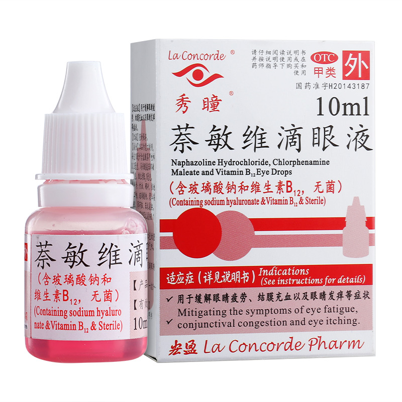 【秀瞳】萘敏维滴眼液10ml*1瓶/盒