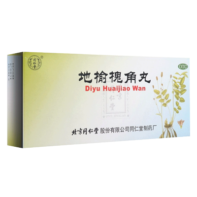 【同仁堂】地榆槐角丸9g*10丸/盒
