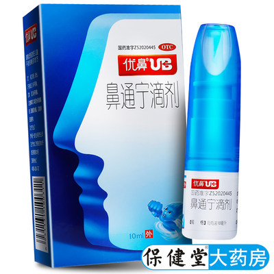 【优鼻】鼻通宁滴剂10ml*1瓶/盒