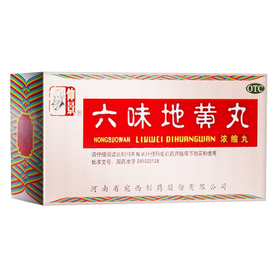 【仲景】六味地黄丸0.18g*200丸*1瓶/盒