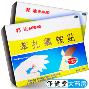 邦迪苯扎氯铵贴创口贴
