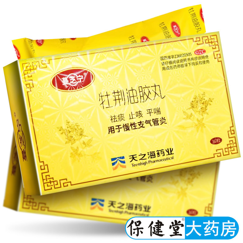 蔓芝宁牡荆油胶丸36粒祛痰止咳平喘慢性支气管炎官方旗舰店曼之灵