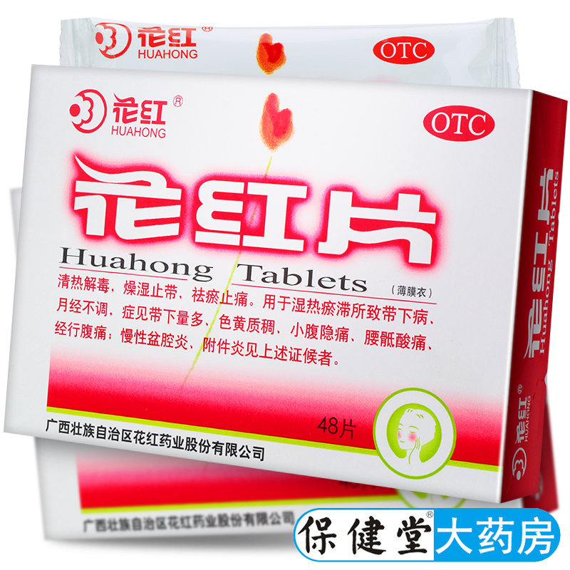 【花红】花红片290mg*48片/盒