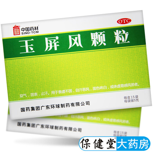 【德众】玉屏风颗粒5g*15袋/盒