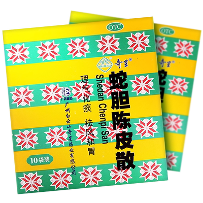 【白云山】蛇胆陈皮散0.6g*1瓶*10袋/盒