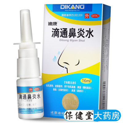 【迪康】滴通鼻炎水16ml*1瓶/盒