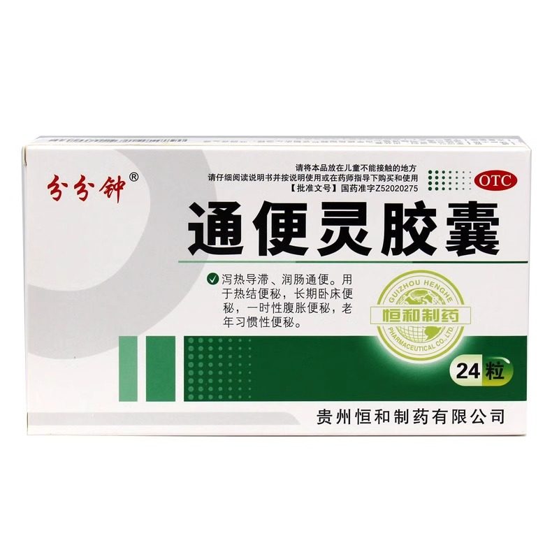 【分分钟】通便灵胶囊 0.25g*24粒/盒,OTC药品/国际医药,肠胃用药,淘宝优惠券,粉丝福利购,淘宝优惠卷